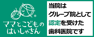 ママとこどものはいしゃさん